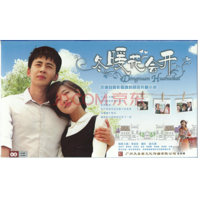 冬暖花会开(11dvd) [34]