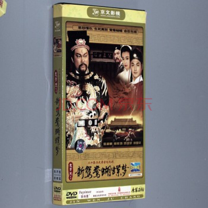 正版:包青天之三:新鸳鸯蝴蝶梦(4dvd)(经济版)