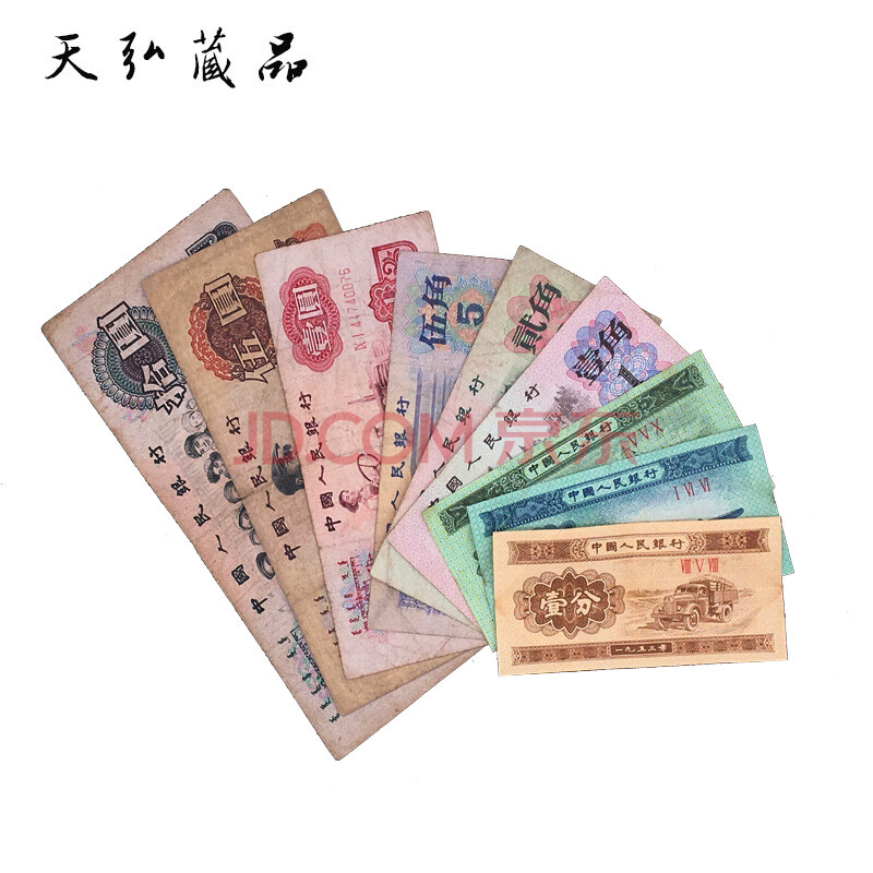 天弘藏品 第三套人民币小全套第三版人民币 送礼投资收藏 钱币创意礼物 小全套九张