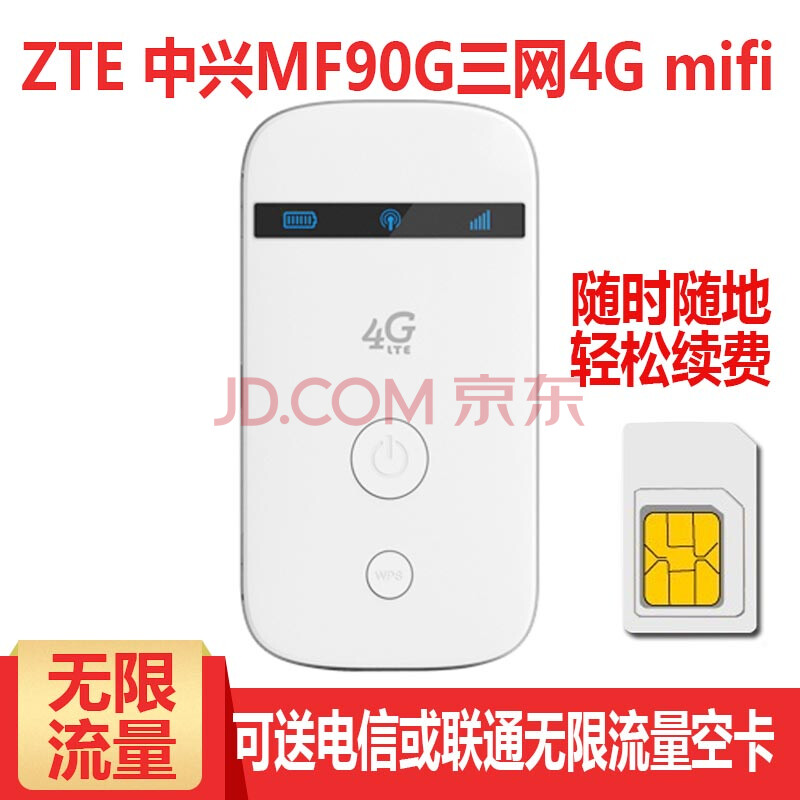 ÖÐÐË£¨ZTE£© MF90G ÁªÍ¨Òƶ¯µçÐÅÈýÍø4gÎÞÏß·ÓÉÆ÷wifi³µÔرãЯMIFI ±êÅä-µçÐÅ»òÁªÍ¨×Ê·Ñ¿¨¿Õ¿¨Çë˵Ã÷¿ÉÔùËÍ