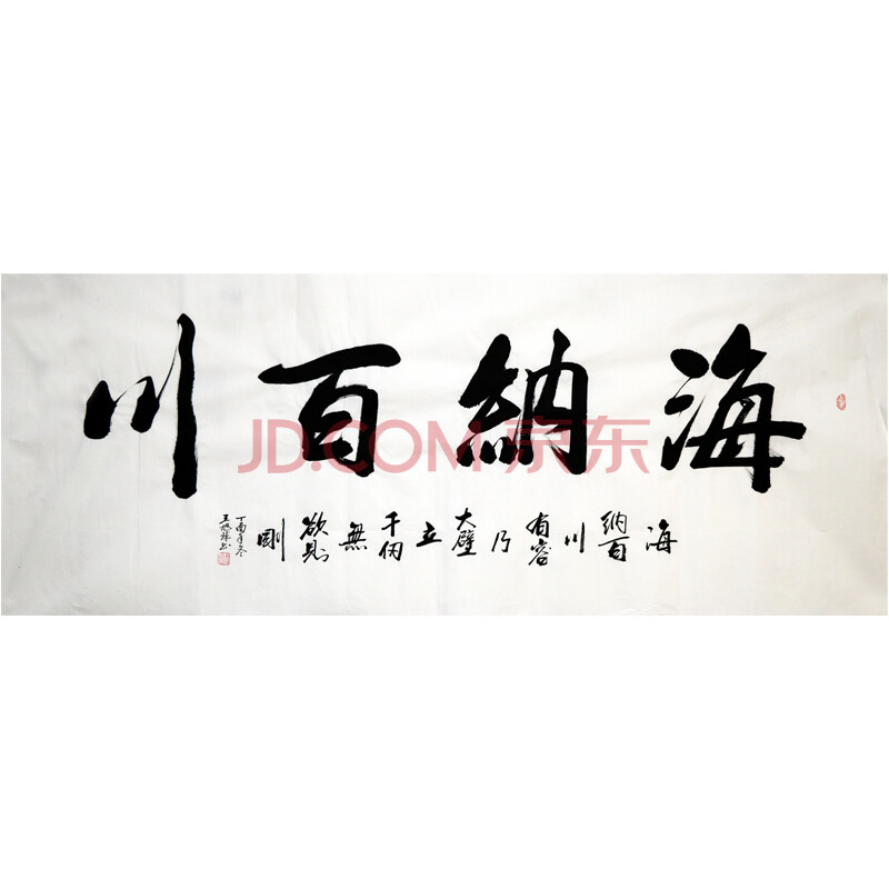 书法家协会会员 旭球小六尺书法《海纳百川》