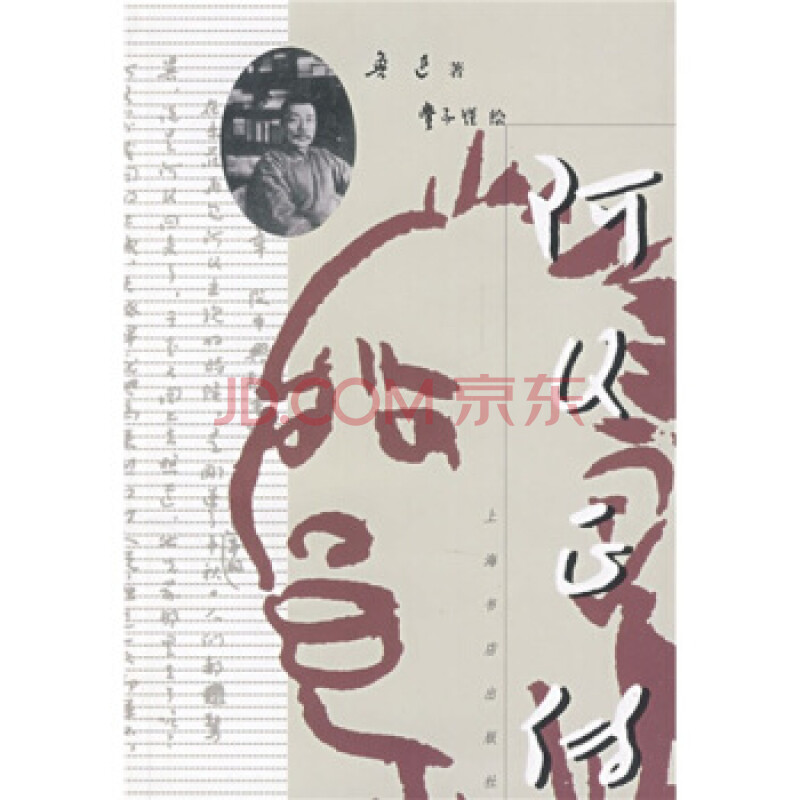 阿q正传 畅销书籍 正版 鲁迅阿q 正传