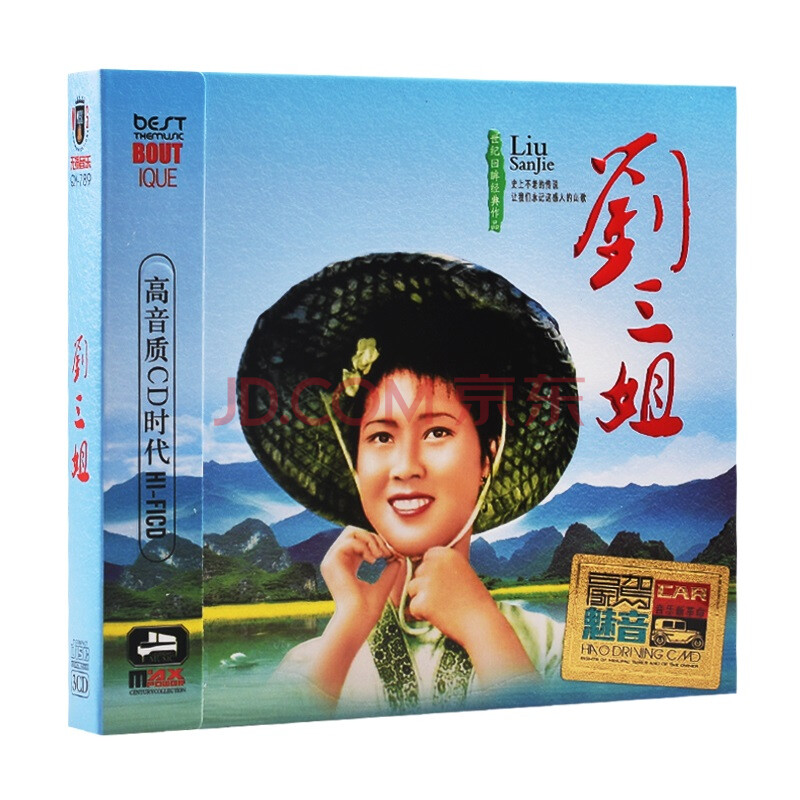 正版刘三姐 经典山歌民歌精选cd光盘 车载cd碟片 革命