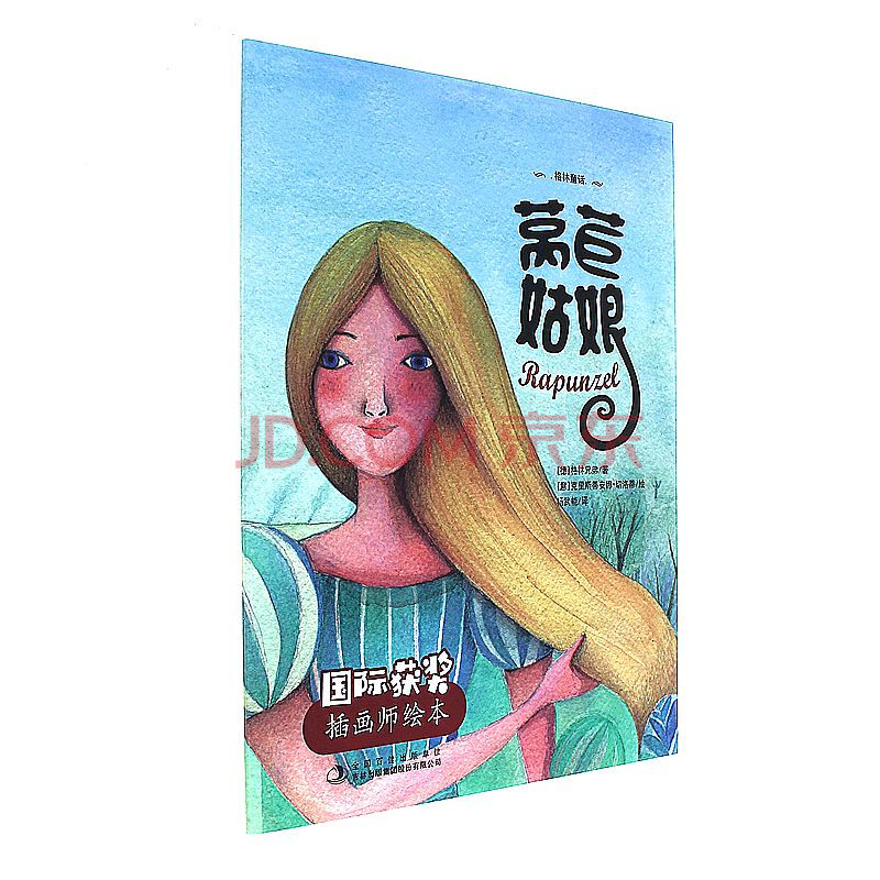 莴苣姑娘-国际获奖插画师绘本