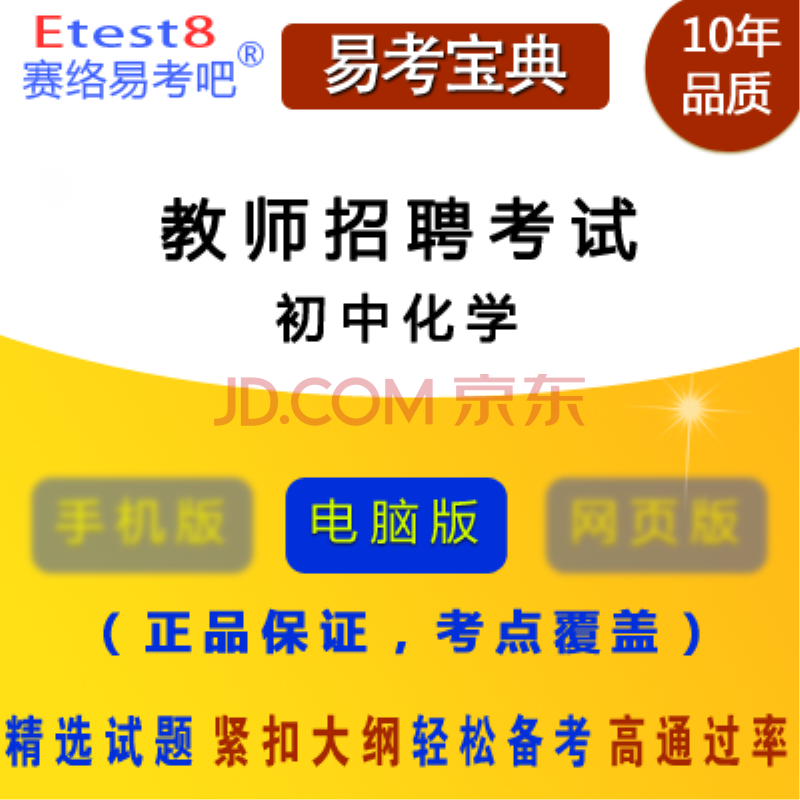 2018年宝典考试招聘(初中)易考化学软件(初中)辅导班宝鸡教师图片