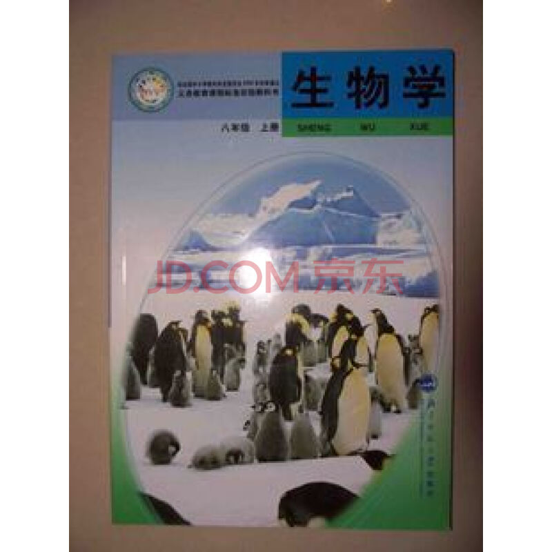 初二2生物课本北师大版教材教科书8八年级上册北京师范大学出版社