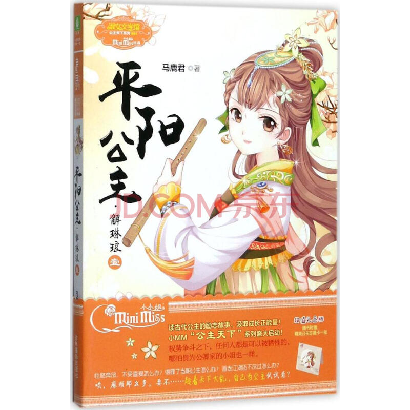 平阳公主·解琳琅马鹿君 1