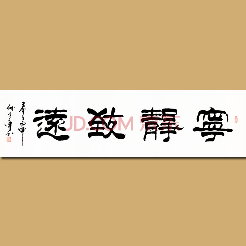 中国著名书法家 ,中国书画家协会 孙金库先生隶书作品——宁静致远