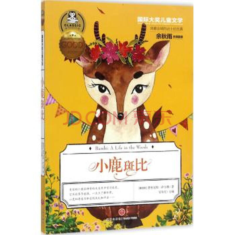 小鹿斑比分享展示