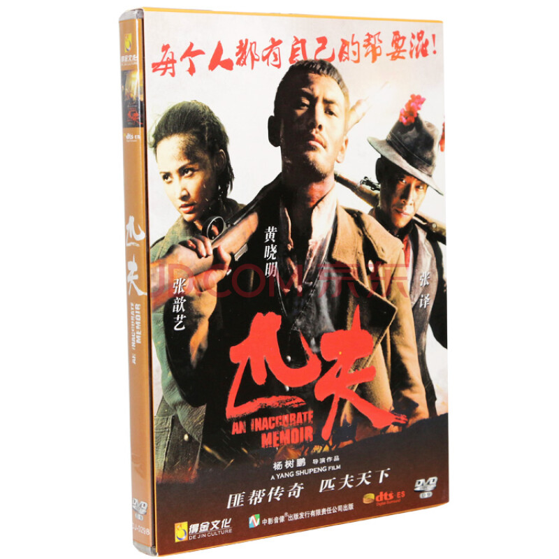 匹夫dvd碟片音像批发dts5.1声音车载高清影碟正版dvd9