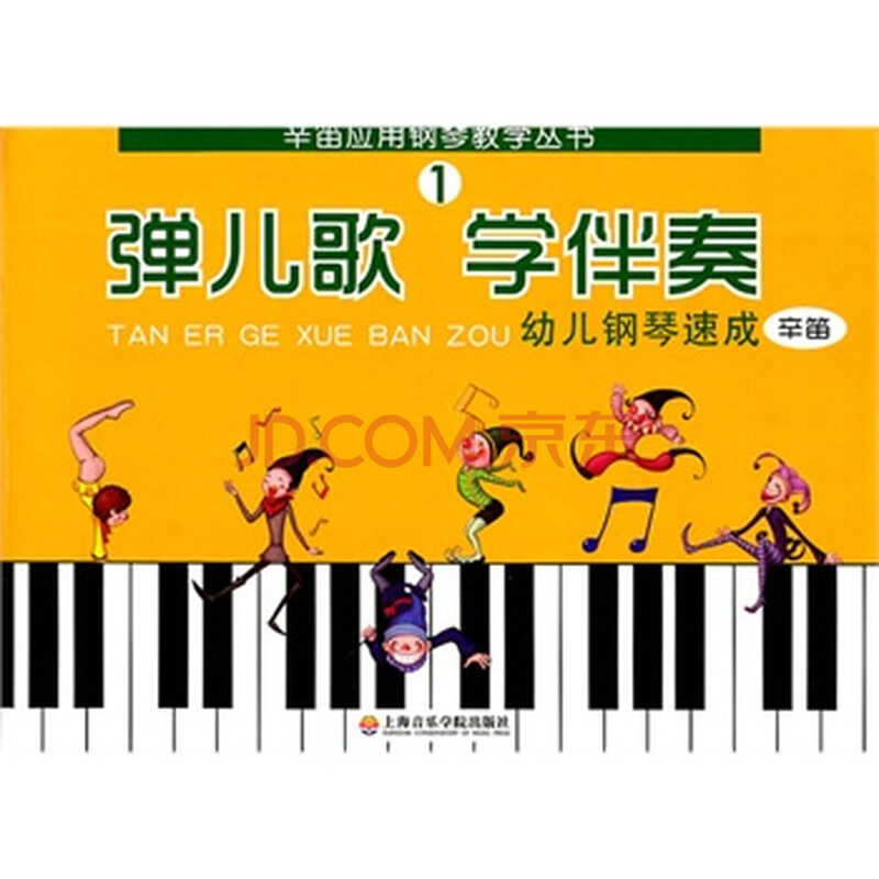 辛笛送别简谱伴奏