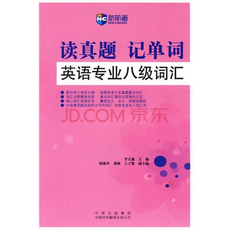 考研真题单词_读真题记单词_历年真题单词