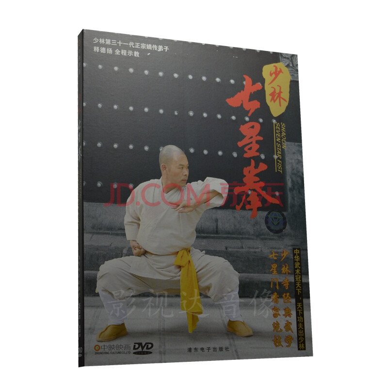 少林七星拳(dvd)