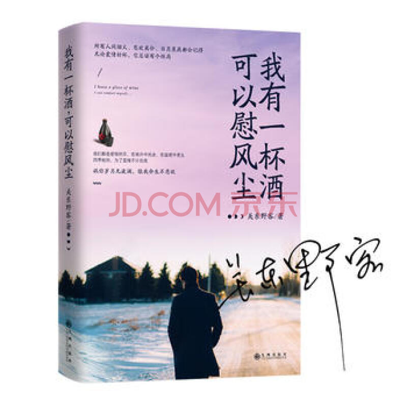 我有一杯酒,可以慰风尘