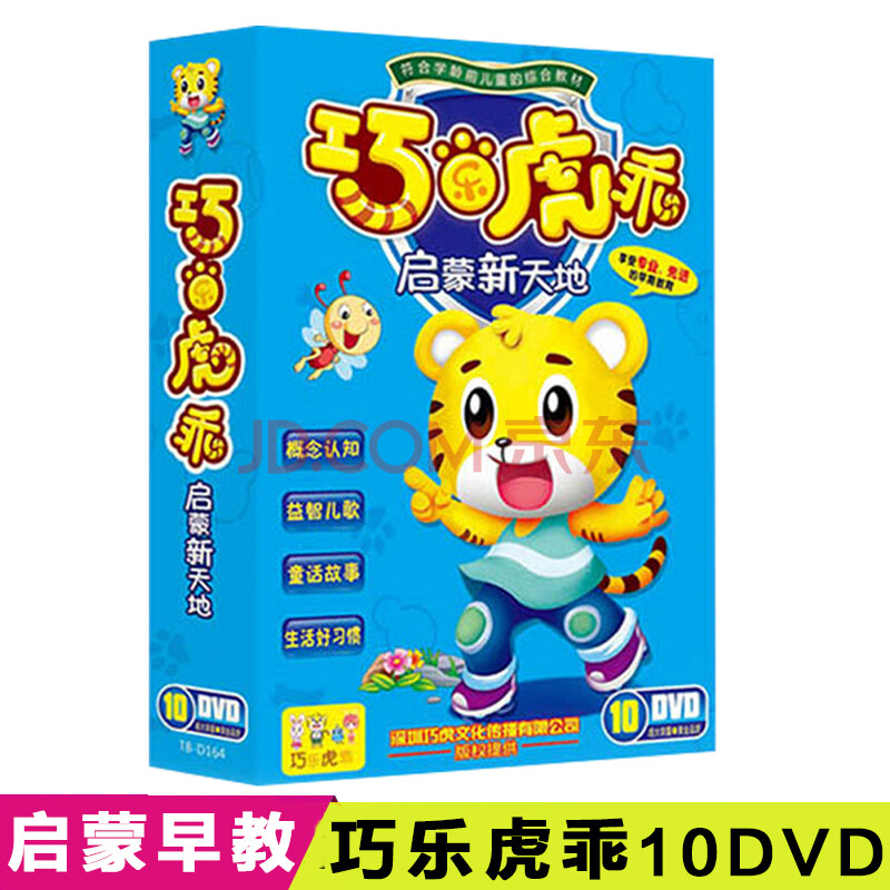 幼儿童早教启蒙dvd巧虎文化之巧乐虎乖高清动画片dvd碟片光盘儿歌
