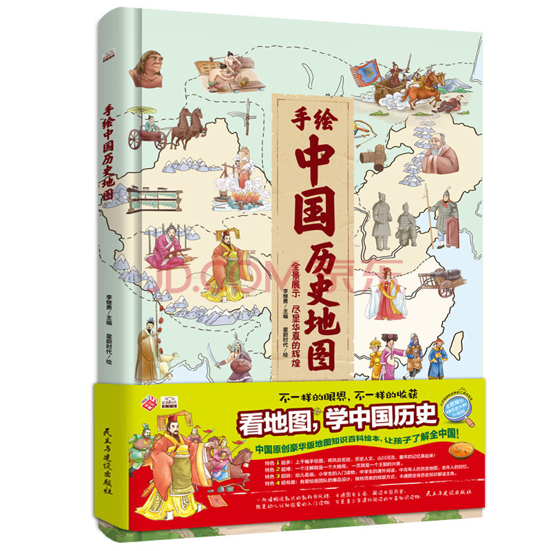 正版 手绘中国历史地图 精装手绘全彩地图书 儿童百科绘本 人文版儿童图片