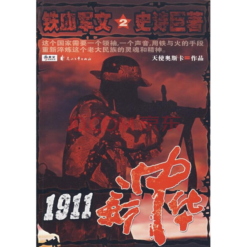 (满48元包邮)1911新中华2 天使奥斯卡