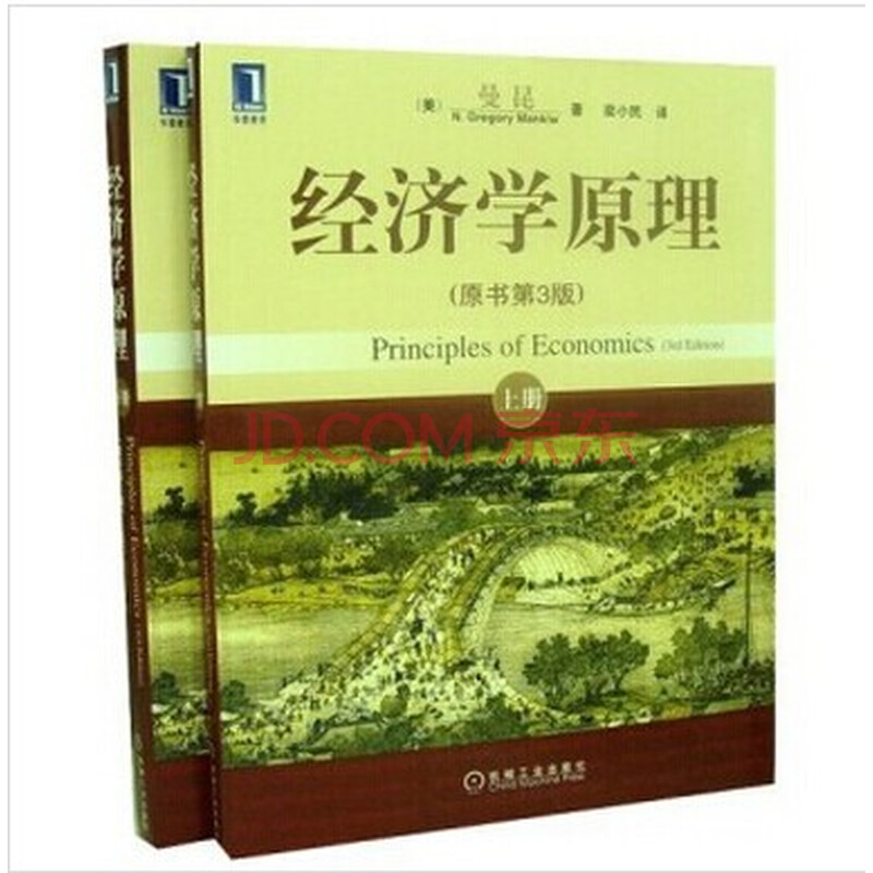 经济学原理(宏观经济学分册)(曼昆第5版)辅导与