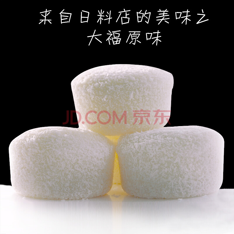 美滋味洋風椰蓉白大福 25g*10個 原味椰容糯米糍高顏值零食即食甜品蛋糕雪媚娘網紅糕點小吃糕點