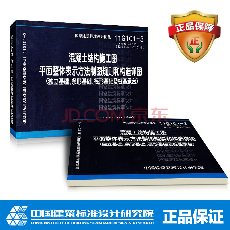 16G101-3 »ìÄýÍÁ½á¹¹Ê©¹¤Í¼ Æ½ÃæÕûÌå±íʾ·½·¨ÖÆÍ¼¹æÔòºÍ¹¹ÔìÏêͼ£¨¶ÀÁ¢»ù´¡¡¢ÌõÐÎ