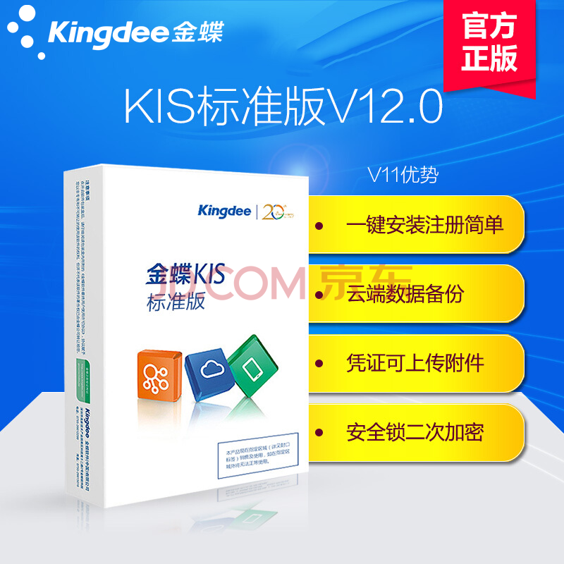 ½ðµû£¨kingdee£© ½ðµûkingdee ²ÆÎñÈí¼þKIS±ê×¼°æV12.0¹ÜÀíϵͳERP 5Õ¾µã