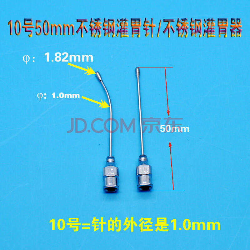 10号50mm10号幼小鼠不锈钢灌胃针不锈钢灌胃器小鼠喂食器动物鹦鹉喂食