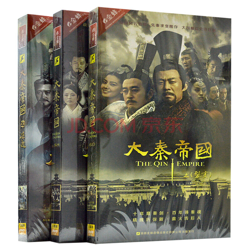 大秦帝国之裂变(8dvd) [51]