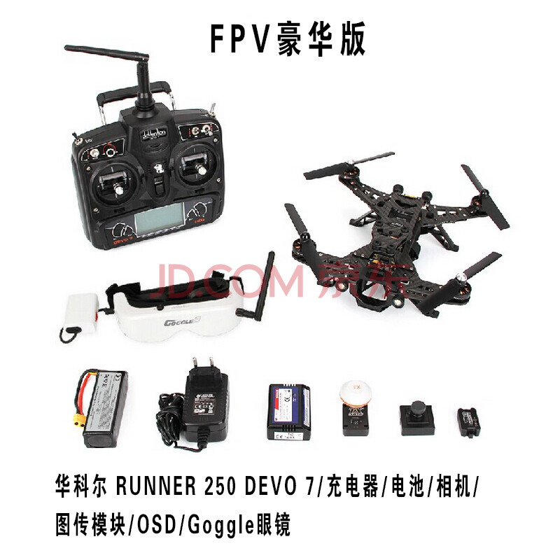 华科尔runner 250碳纤机架航拍飞行器无人机可diy组装
