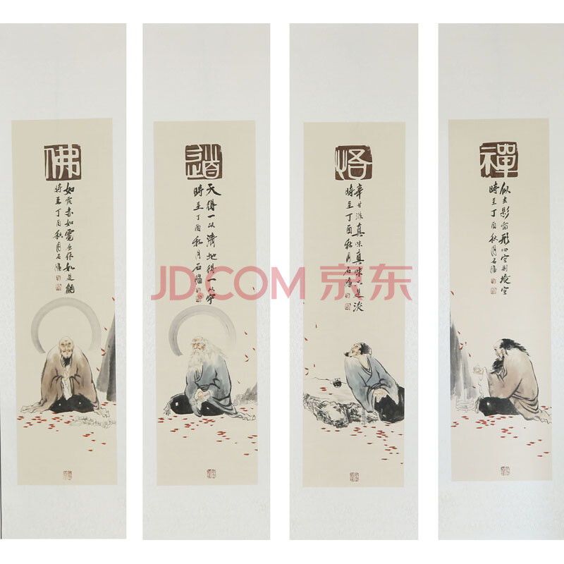 亲笔授权 学院派国画名家 石慵 人物四条屏【佛道悟禅