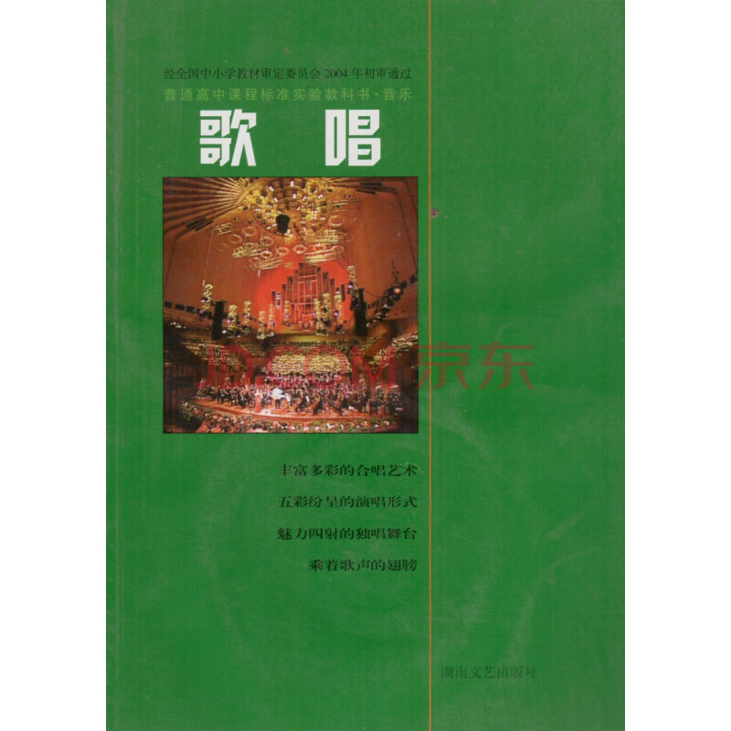 义务教育课程标准实验教科书九年级音乐下册教案下载(湖南文艺出版社)_教科版三年级科学下册教案及反思_教科版八年级思想品德下册教案