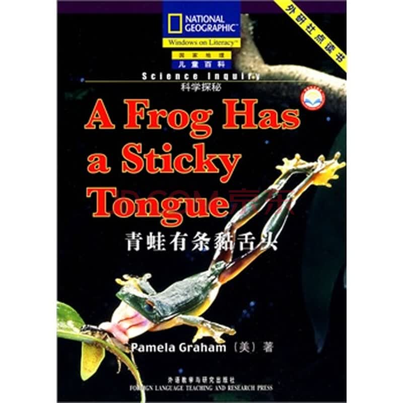 地理儿童百科提高级:青蛙有条黏舌头 (点读版) 外语教学与研究出版社