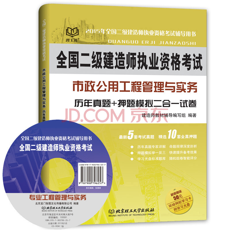 2015年全国二级建造师执业资格考试:市政公用工程管理与实务历年真题