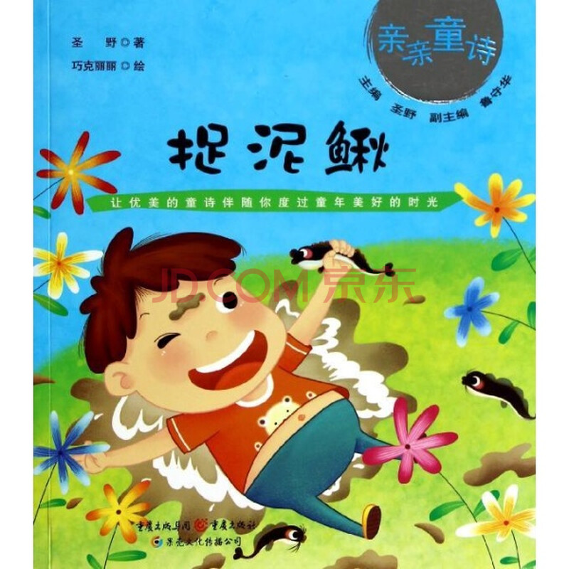 捉泥鳅歌词图片