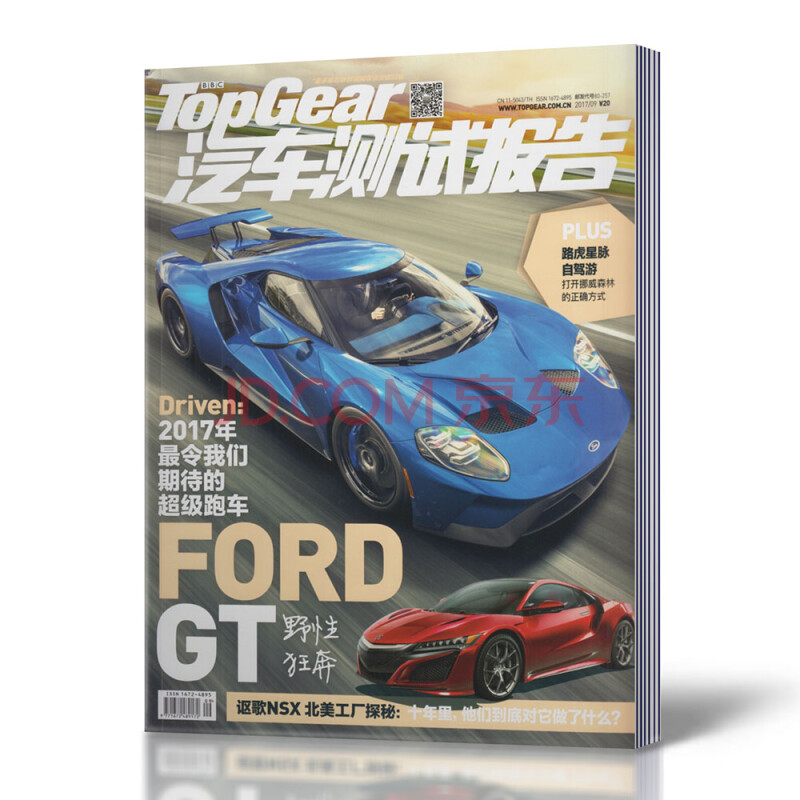 topgear汽车测试报告杂志 2017年9月 汽车期刊杂志