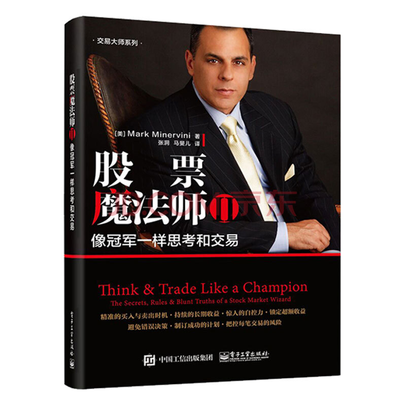 包邮现货 股票魔法师 Ⅱ像冠军一样思考和交易 股票魔法师2 股票精准买入方法技巧教程书籍