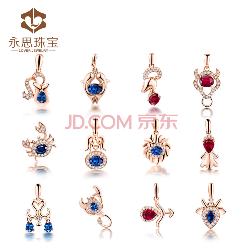 永思珠宝 18k金十二星座红蓝宝石吊坠项链彩色宝石彩宝吊坠 处女座