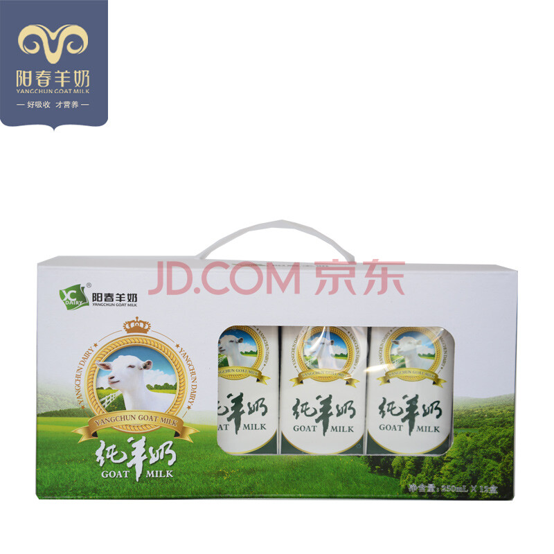 阳春羊奶纯羊奶盒装250ml*12盒新疆西藏不发