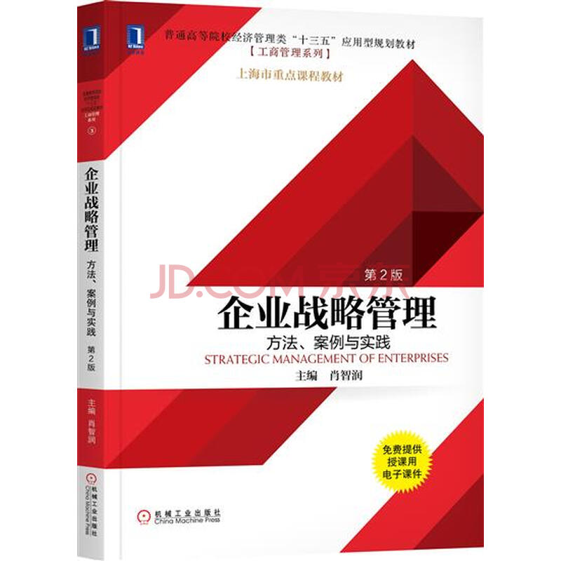 企业战略案例