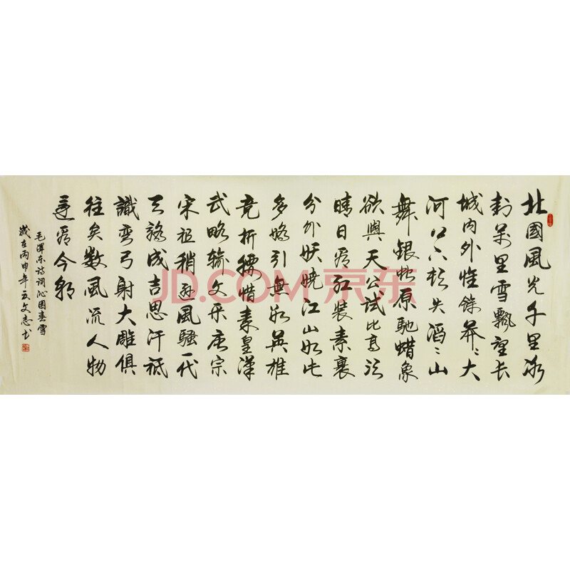 1.8米 启功弟子 李文志 书法 《沁园春雪》