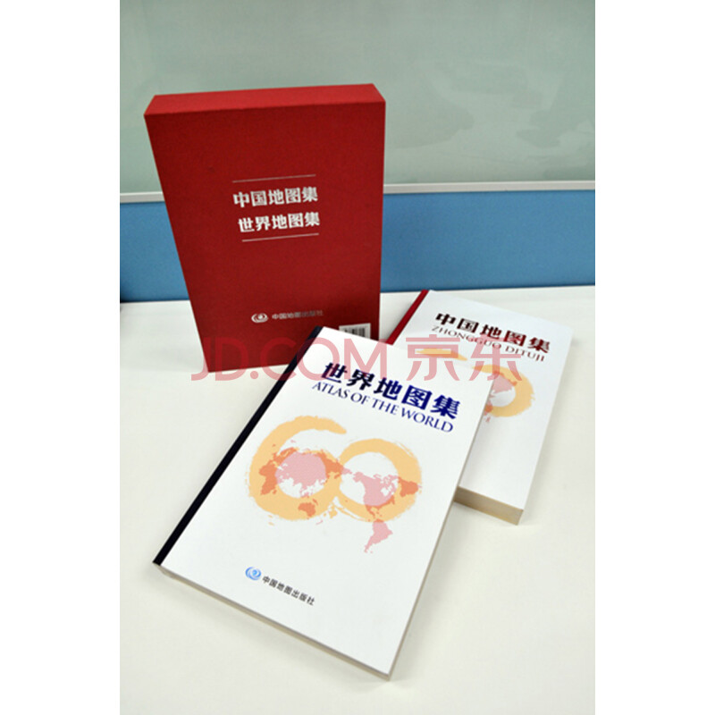 中国地图集+世界地图集（套装共2册）