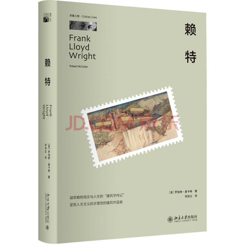 正版赖特(精装)[美] 罗伯特·麦卡特 著