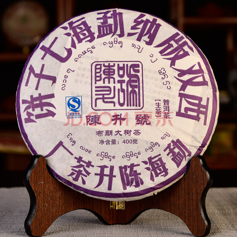 【单片】2008年云南普洱茶 陈升号 布朗大树茶 生茶 400g/片