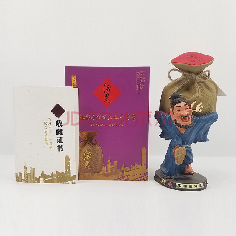 酒鬼背酒人(香港回归20周年纪念酒)2017年54度 540ml 1瓶