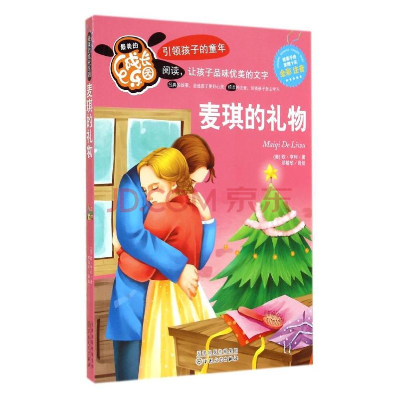 麦琪的礼物