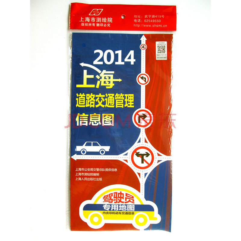 《2014上海道路交通管理信息图 最新版 上海地