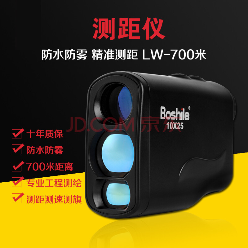 ²©ÊÓÀÖ£¨Boshile£© ¼¤¹â²â¾àÒÇÍûÔ¶¾µ ¸ß¶û·ò·ÀË®·ÀÎíÍûÑÛ¾µ רҵ¹¤³Ì²â»æÒÇÆ÷·ÇºìÍâ ÌײÍÒ»£ºLW700+³äµçÌ××°(²âËÙ²â¾à)