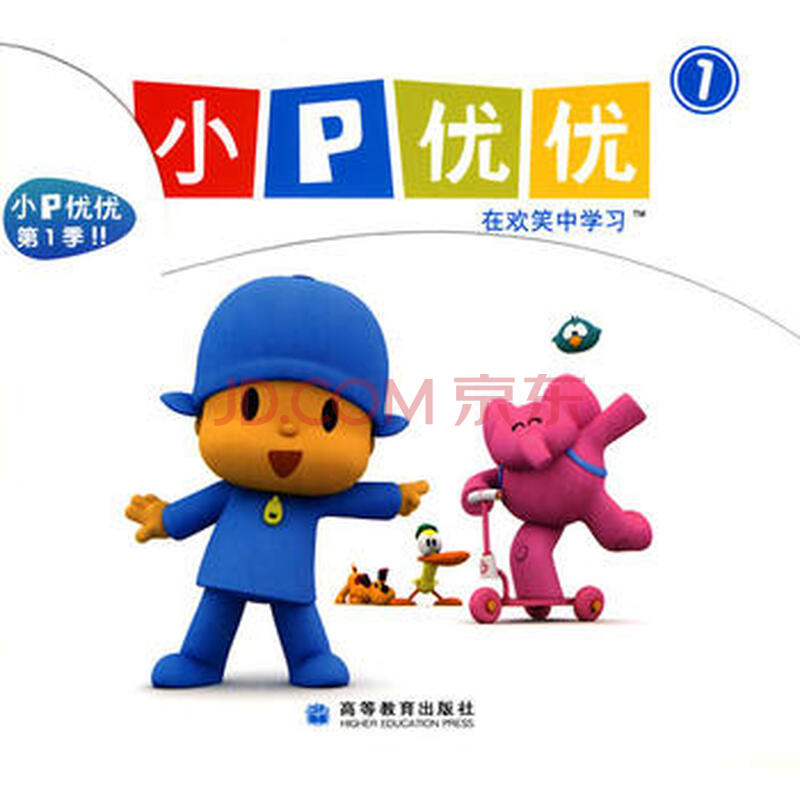 小p优优(1)(本套书共5本) 9787040302226