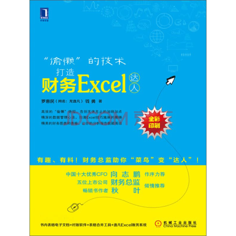¡°ÍµÀÁ¡±µÄ¼¼Êõ£º´òÔì²ÆÎñExcel´ïÈË