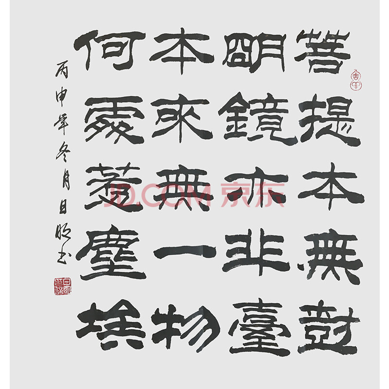 广东书协会员 郑日明《菩提歇》