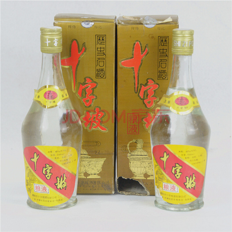 十字坡酒 1998年 48度 500ml 2瓶【20-57】(白酒)